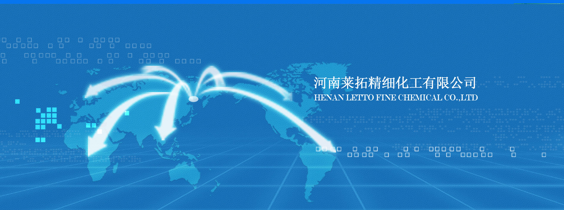 河南萊拓精細化工有限公司